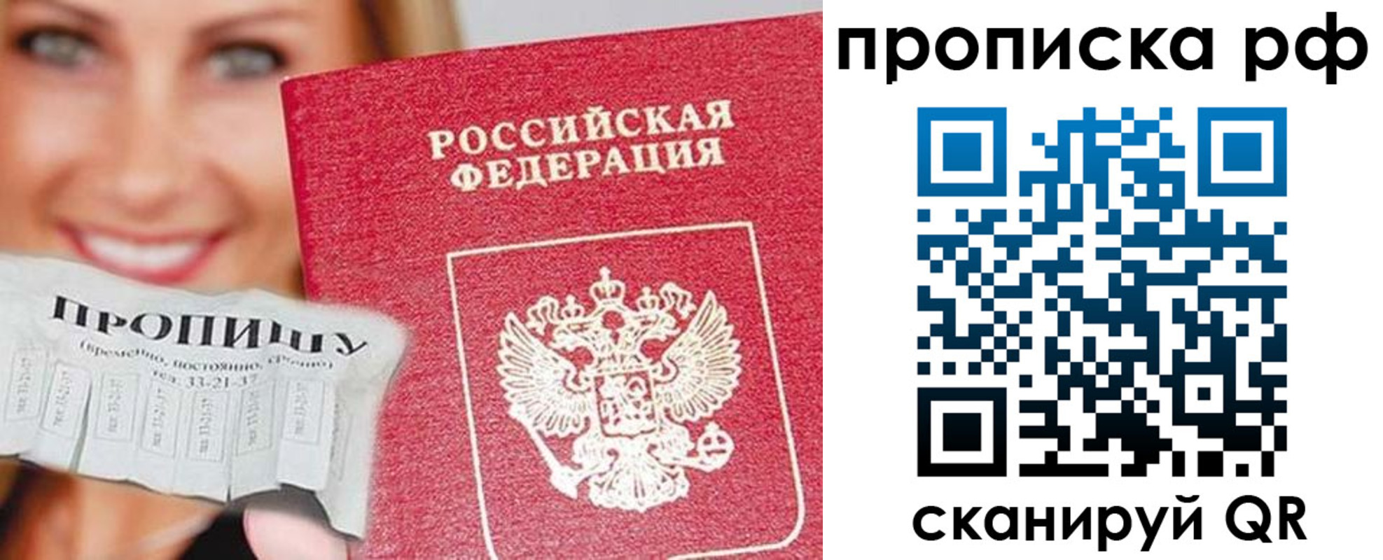 прописка законно в Рыбном