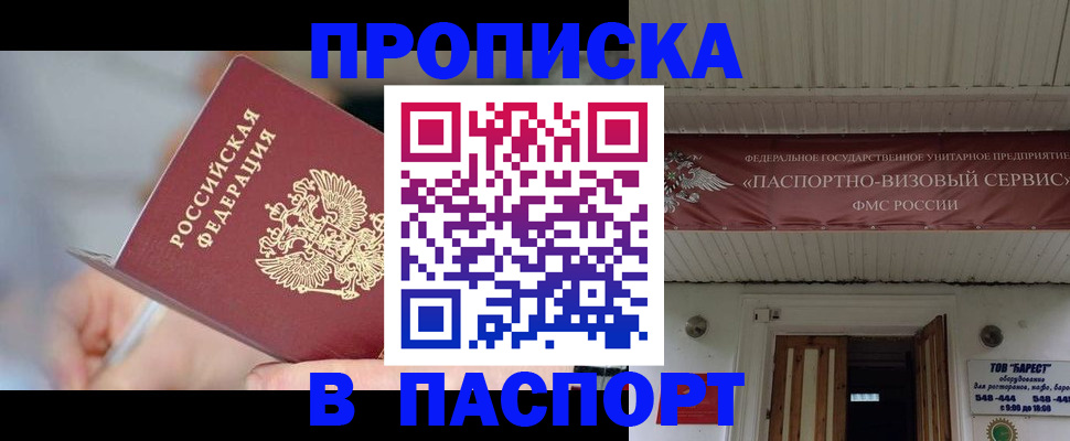 прописка иностранных граждан в Рыбном