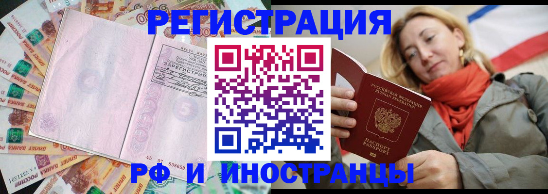 временная регистрация недорого в Рыбном