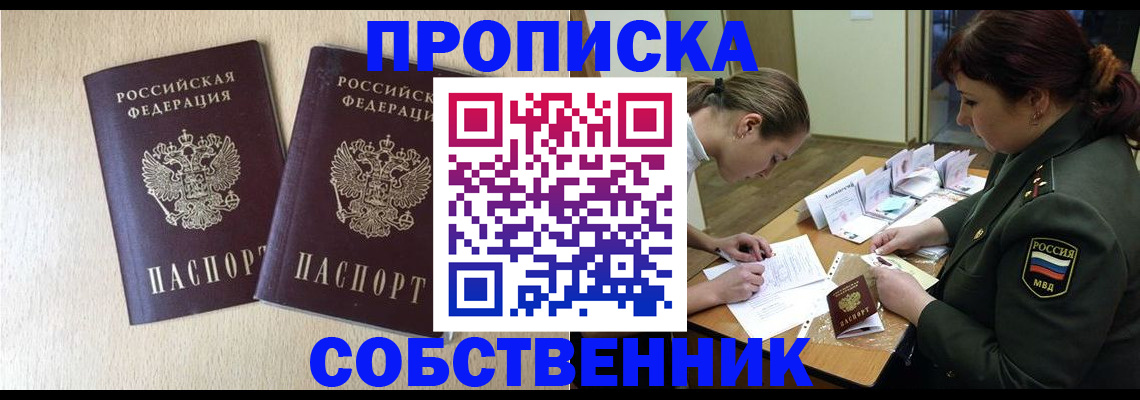 прописка регистрация в Рыбном